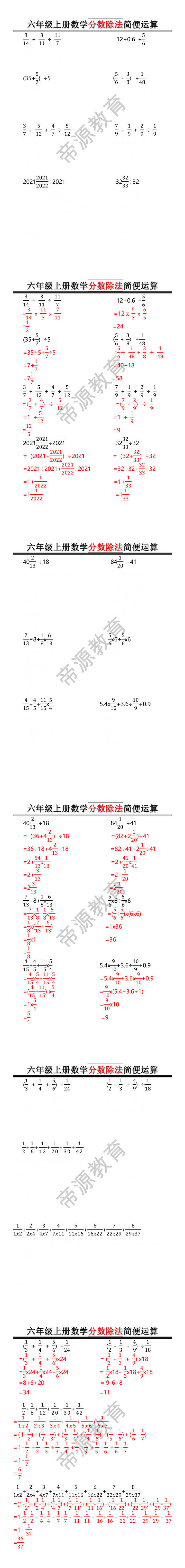 六年级上册数学分数除法简便运算