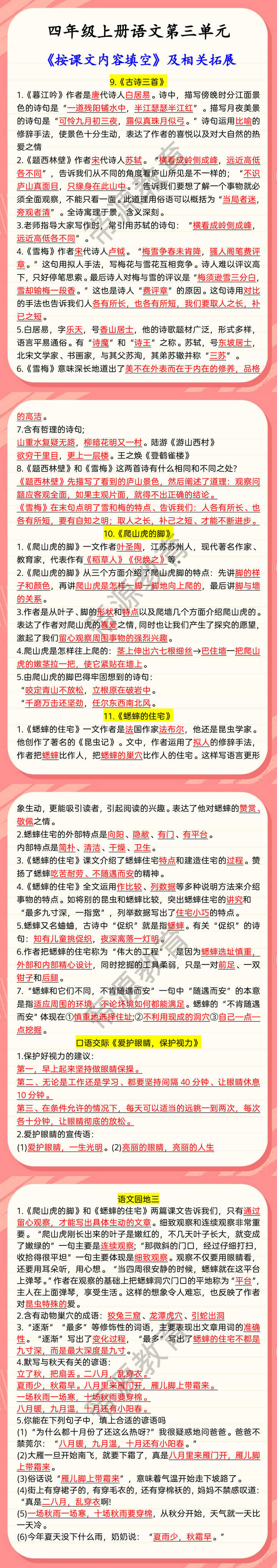 四年级上册语文第三单元 《按课文内容填空》及相关拓展