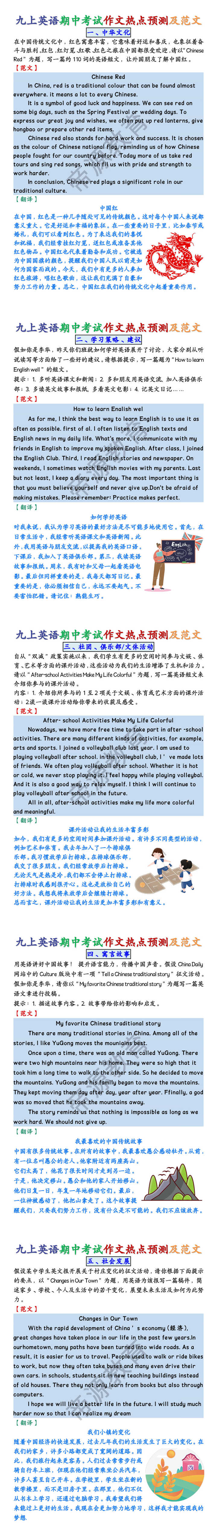 九上英语期中考试作文热点预测及范文