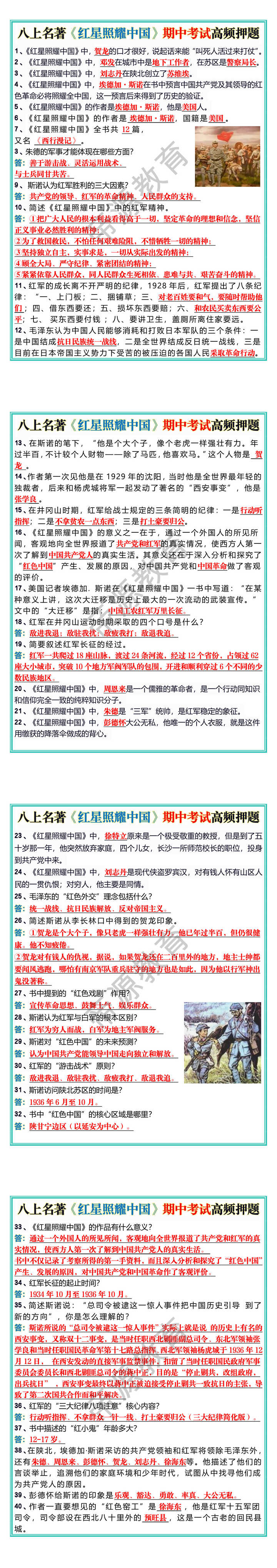 八上名著《红星照耀中国》期中考试高频押题