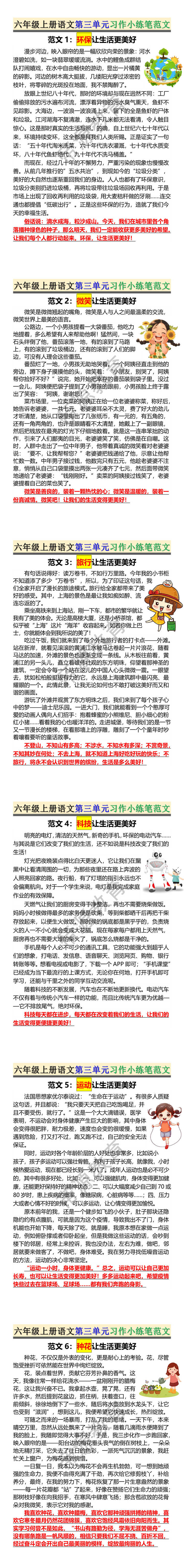 六年级上册语文第三单元习作小练笔范文