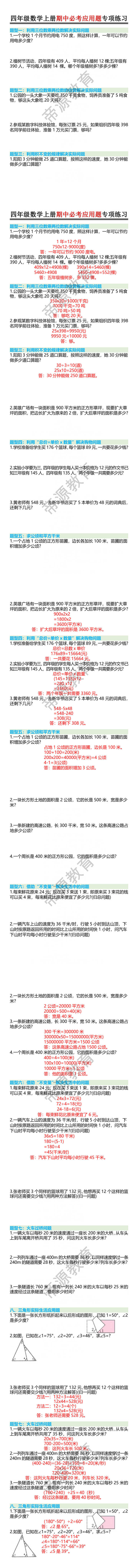 四年级数学上册期中必考应用题专项练习