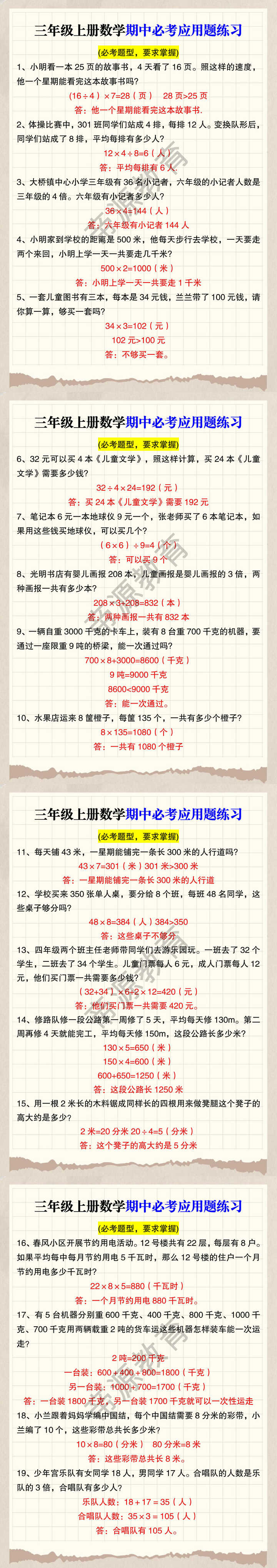 三年级上册数学期中必考应用题练习 三年级上册数学期中必考应用题练习