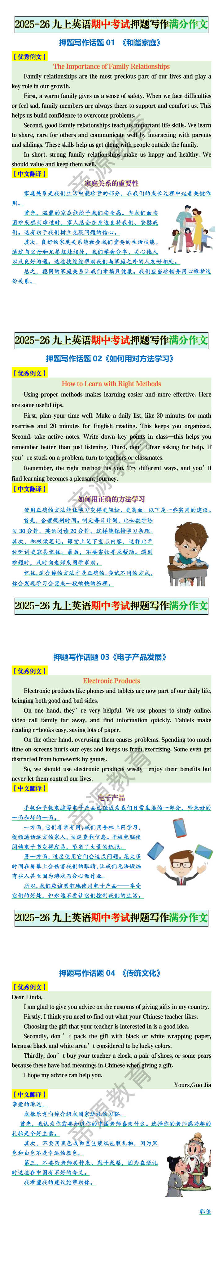 2025-26九上英语期中考试押题写作满分作文 2025-26九上英语期中考试押题写作满分作文