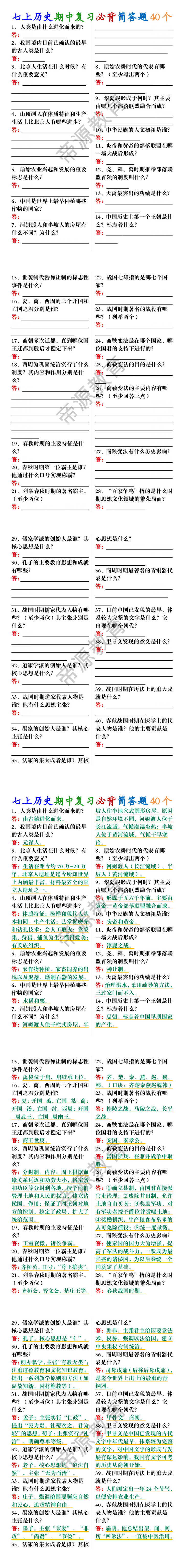 七上历史期中复习必背简答题40个 七上历史期中复习必背简答题40个