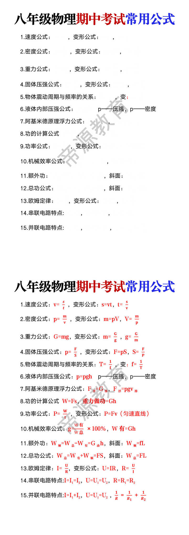 八年级物理期中考试常用公式