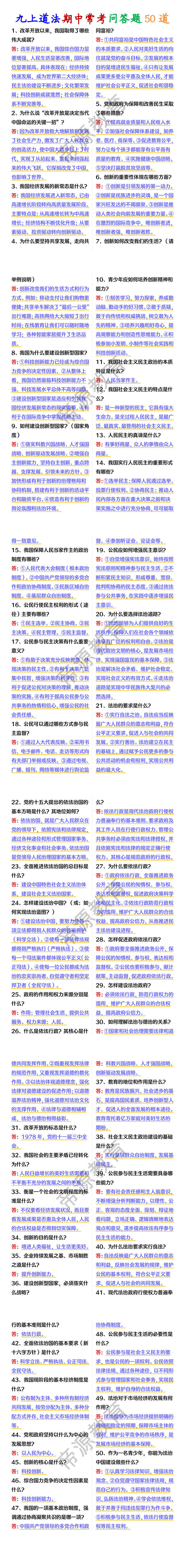 九上道法期中常考问答题50道