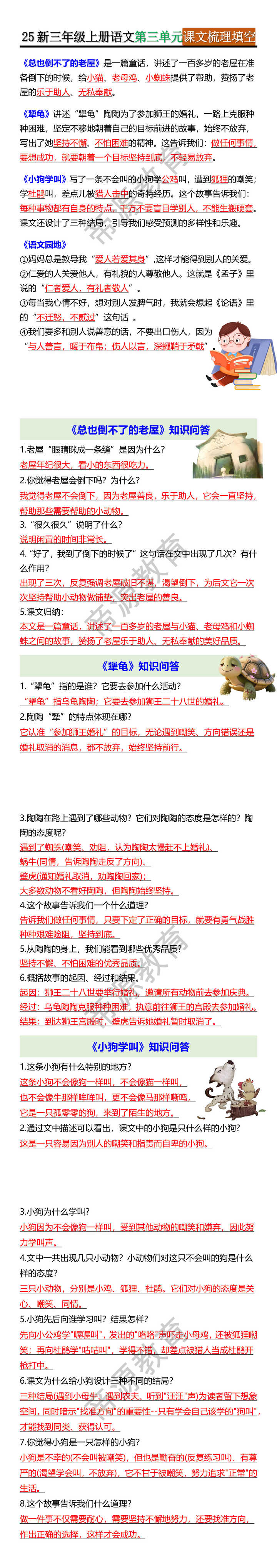 25新三年级上册语文第三单元课文梳理填空 25新三年级上册语文第三单元课文梳理填空