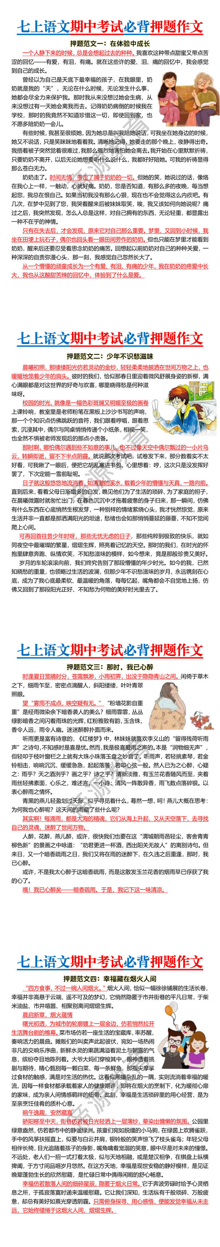 七上语文期中考试必背押题作文