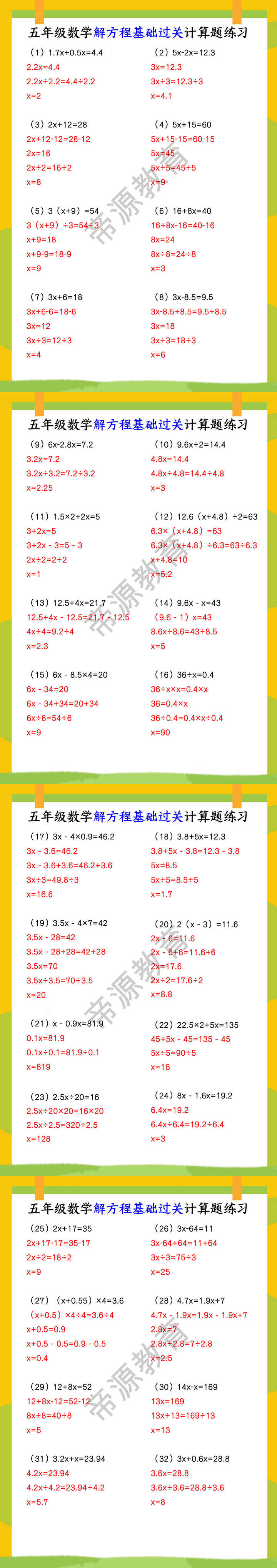 五年级数学解方程基础过关计算题练习 五年级数学解方程基础过关计算题练习