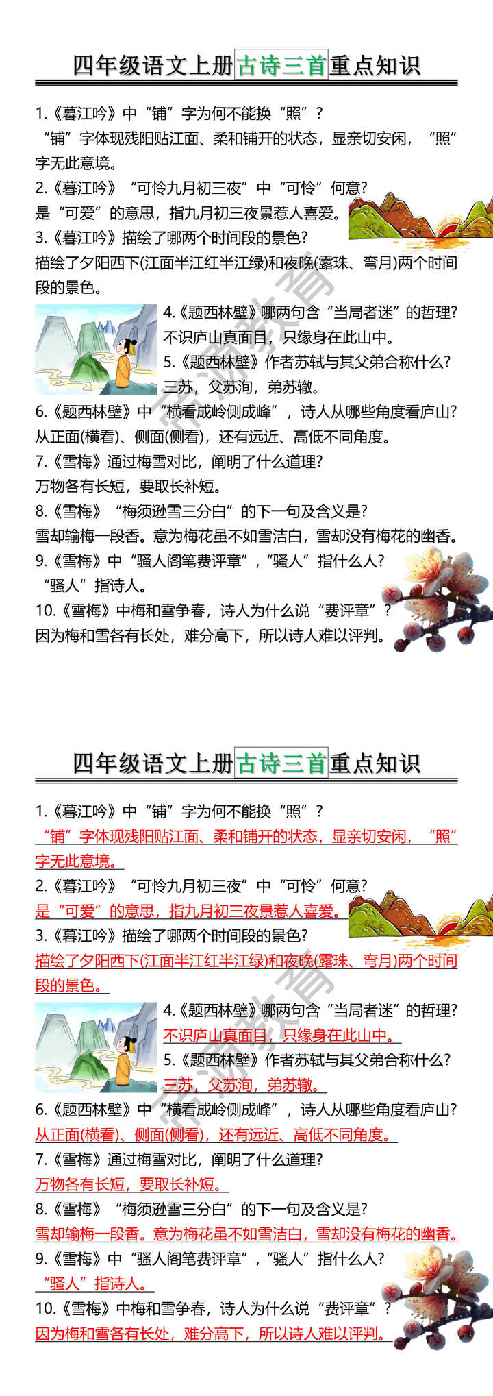 四年级语文上册古诗三首重点知识