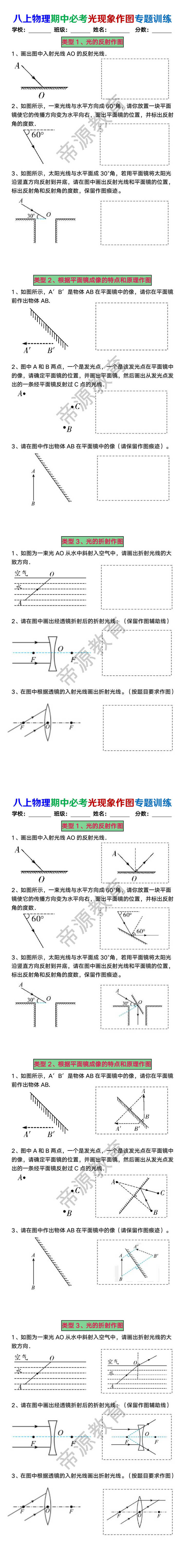 八上物理期中必考光现象作图专题训练