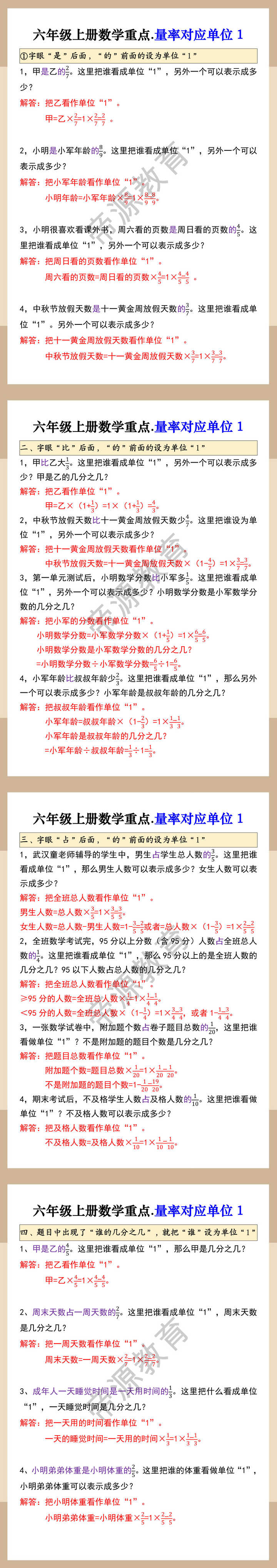 六年级上册数学重点.量率对应单位1