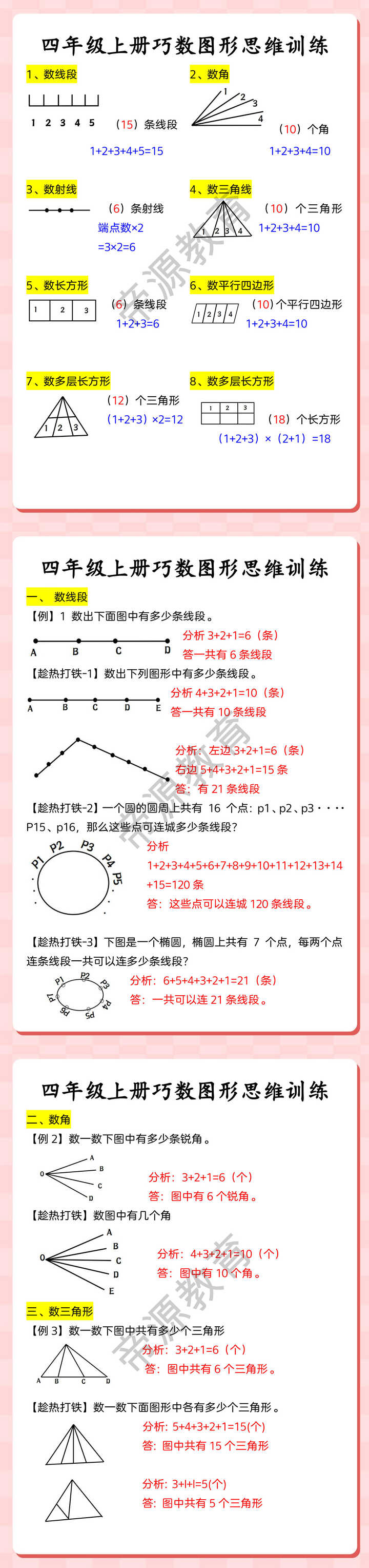 四年级上册巧数图形思维训练