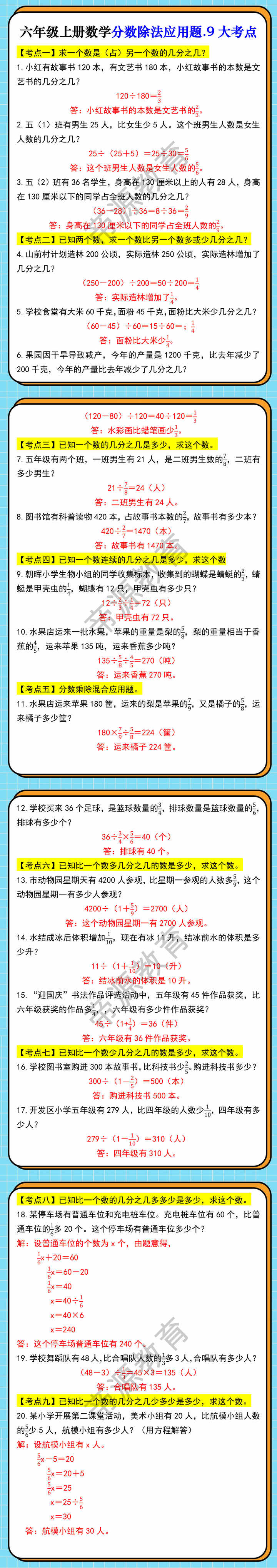 六年级上册数学分数除法应用题.9大考点