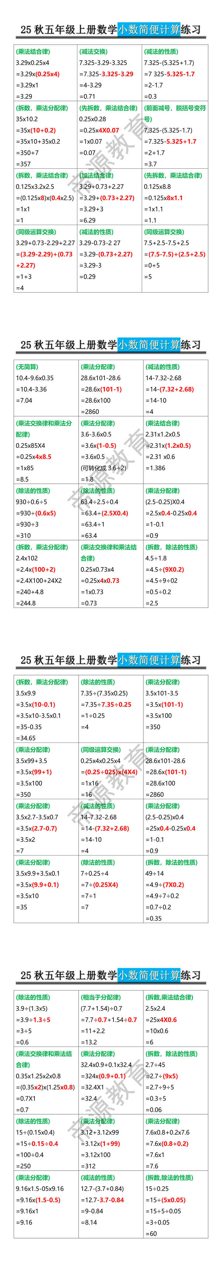 25秋五年级上册数学小数简便计算练习