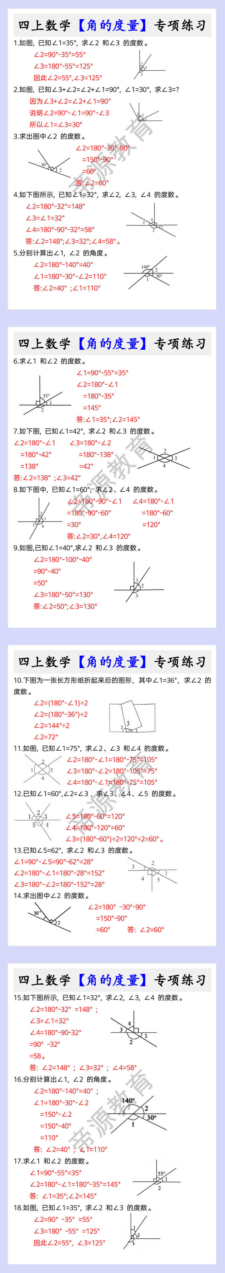 四上数学【角的度量】专项练习