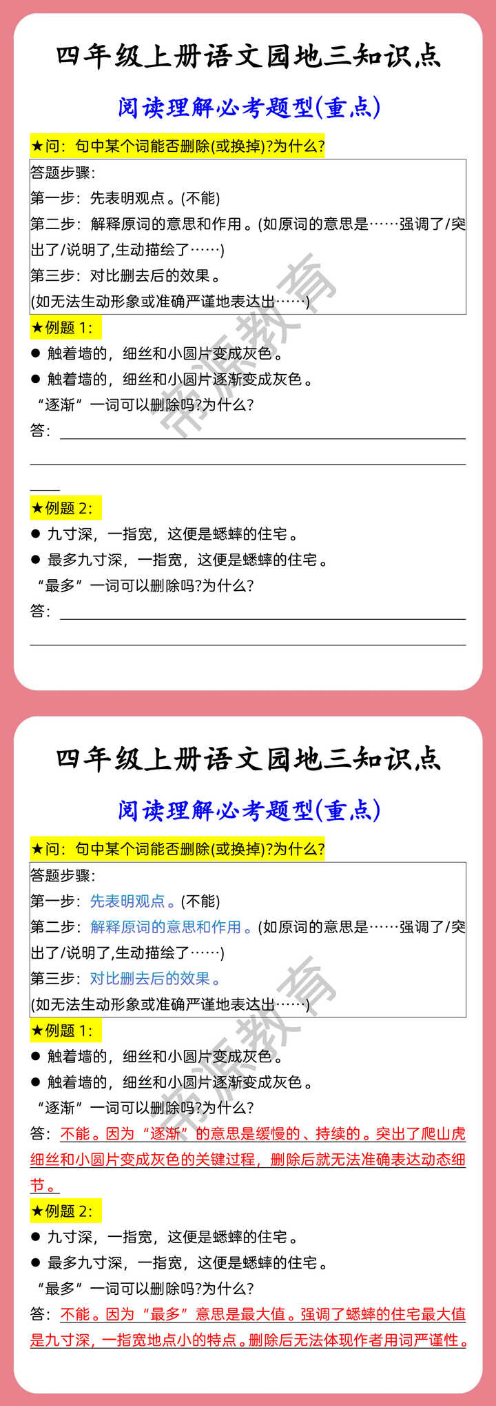 四年级上册语文园地三知识点 阅读理解必考题型(重点)