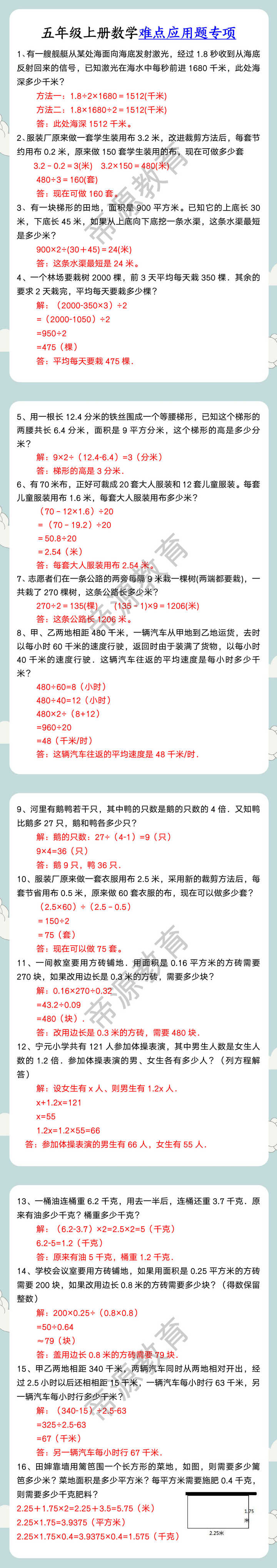 五年级上册数学难点应用题专项