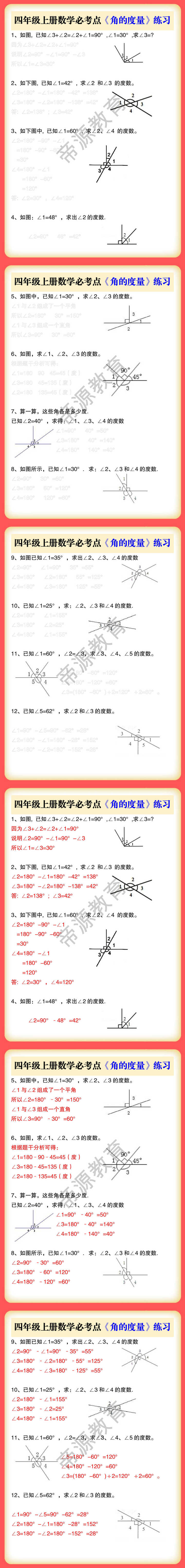 四年级上册数学必考点《角的度量》练习