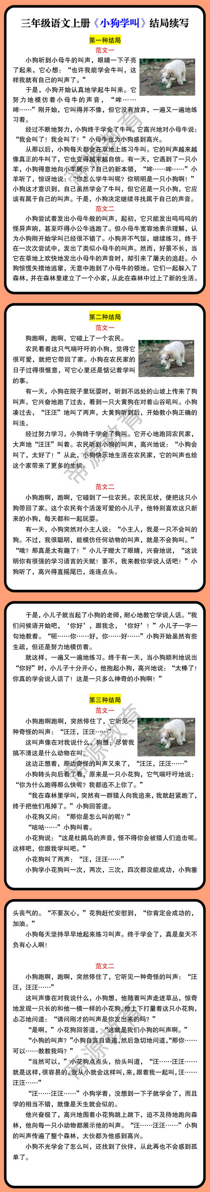 三年级语文上册《小狗学叫》结局续写