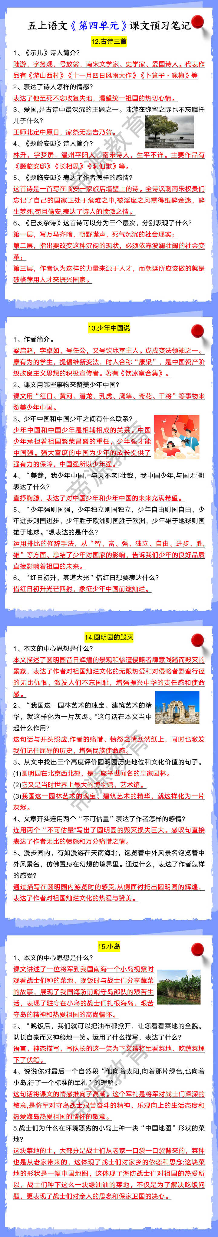 五上语文《第四单元》课文预习笔记 五上语文《第四单元》课文预习笔记
