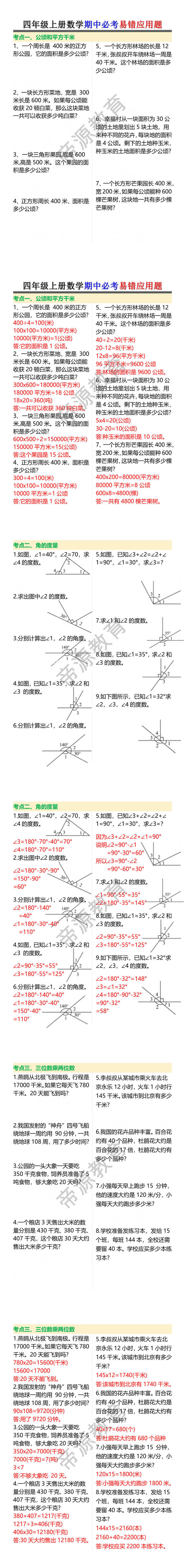 四年级上册数学期中必考易错应用题