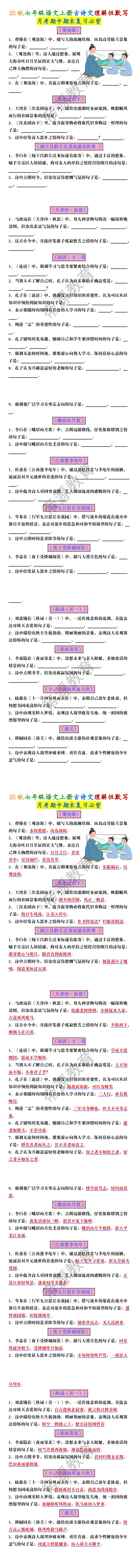 25秋七年级语文上册古诗文理解性默写 25秋七年级语文上册古诗文理解性默写