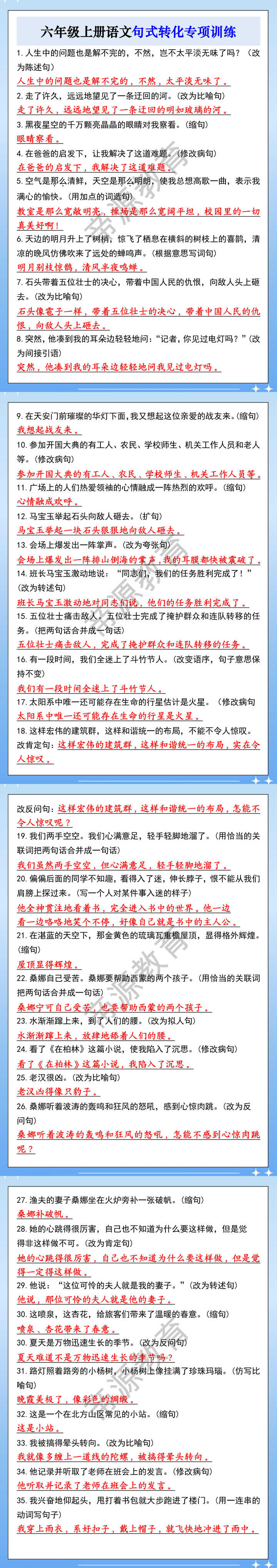 六年级上册语文句式转化专项训练 六年级上册语文句式转化专项训练
