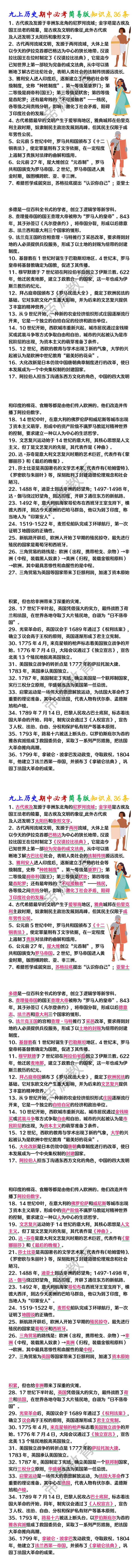 九上历史期中必考简易版知识点36条