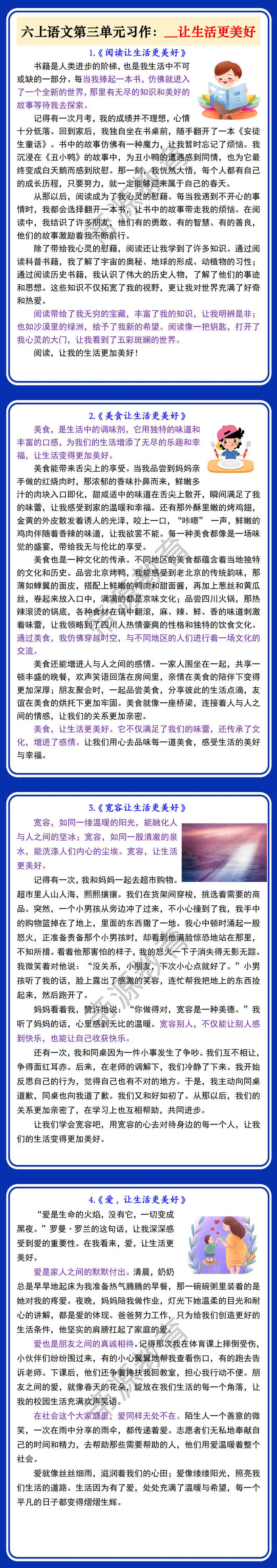 六上语文第三单元习作：__让生活更美好