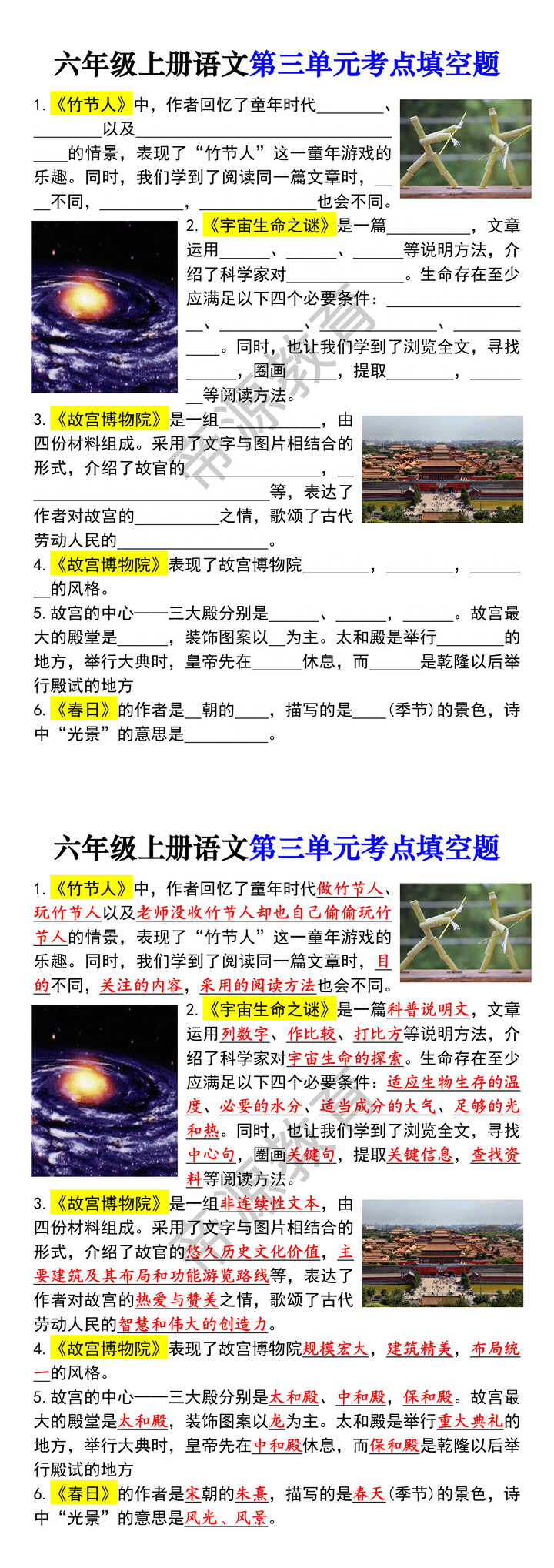 六年级上册语文第三单元考点填空题