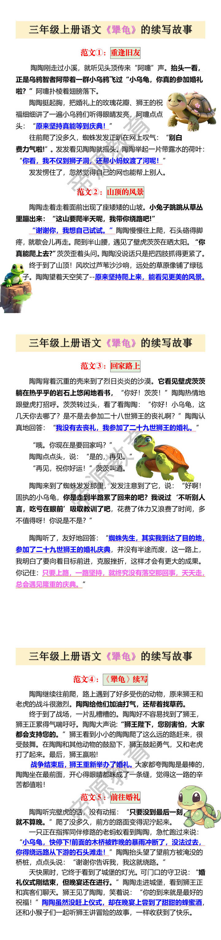 三年级上册语文《犟龟》的续写故事