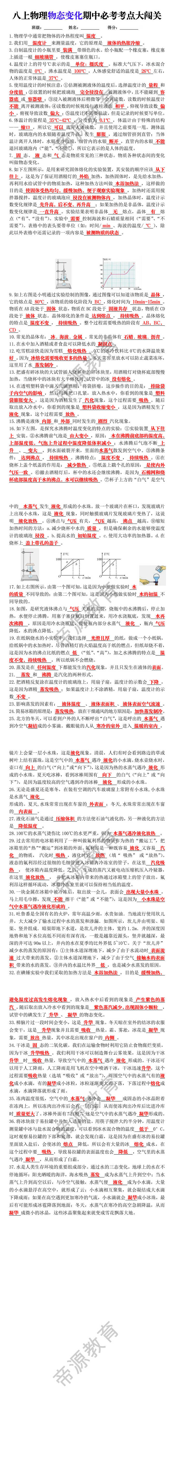 八上物理物态变化期中必考考点大闯关 八上物理物态变化期中必考考点大闯关