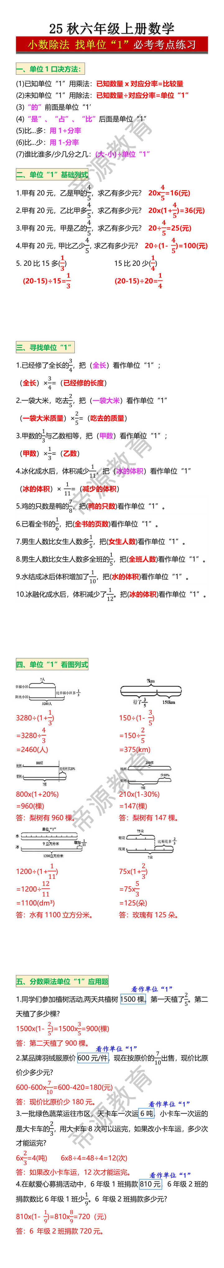 25秋六年级上册数学小数除法 找单位“1”必考考点练习