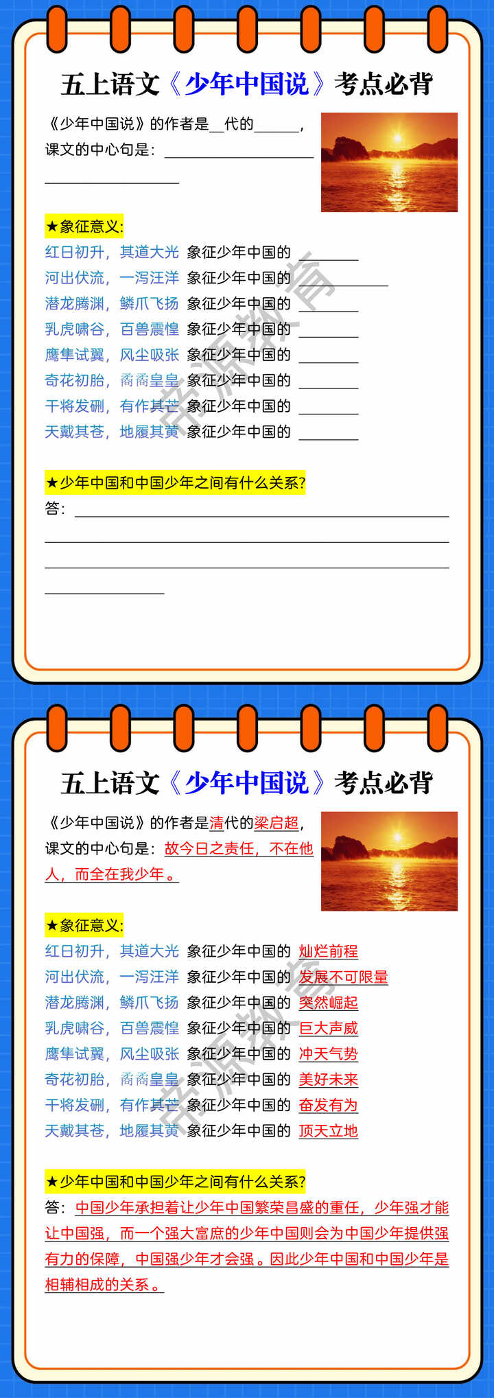 五上语文《少年中国说》考点必背