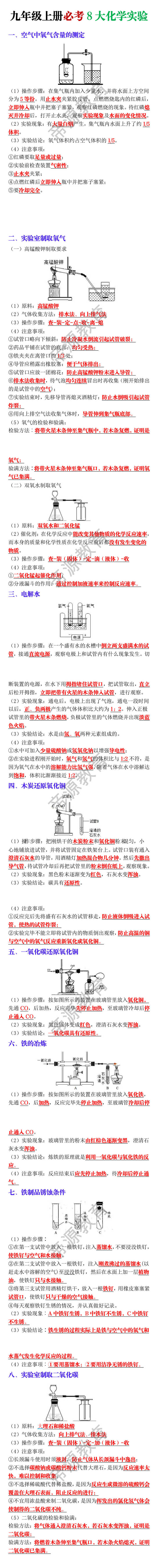 九年级上册必考8大化学实验 九年级上册必考8大化学实验