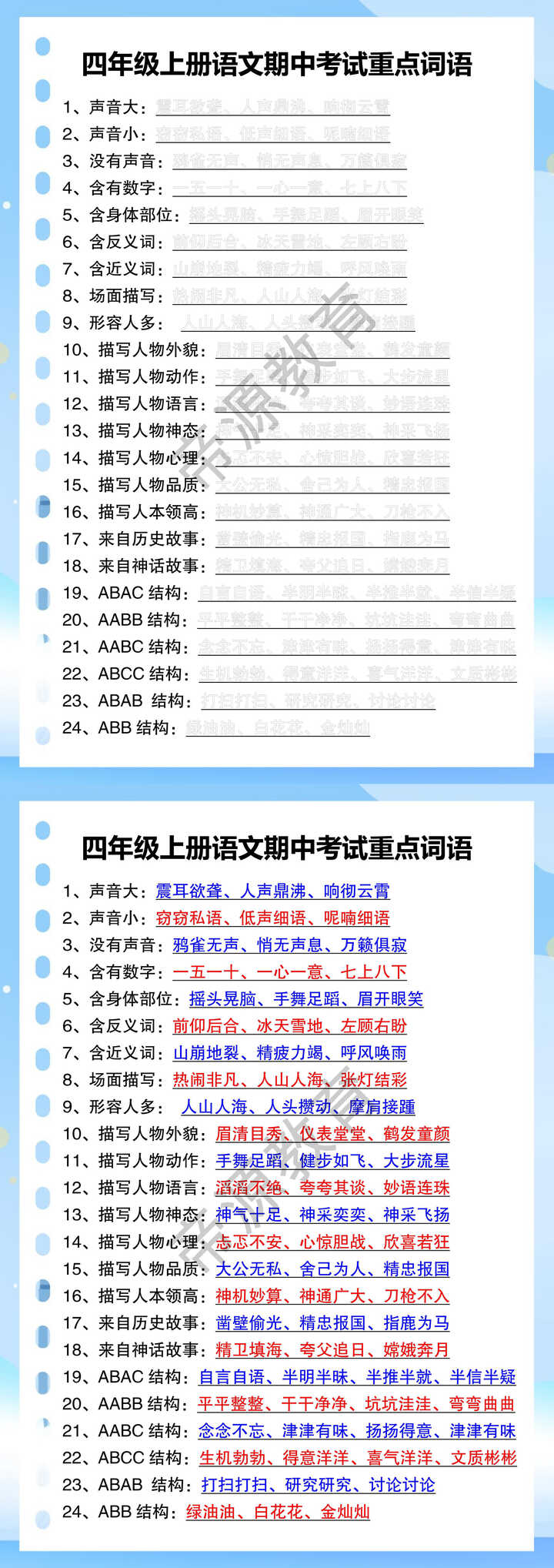 四年级上册语文期中考试重点词语