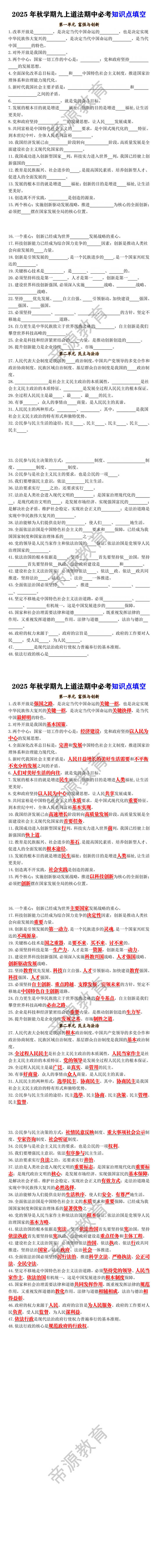 2025年秋学期九上道法期中必考知识点填空