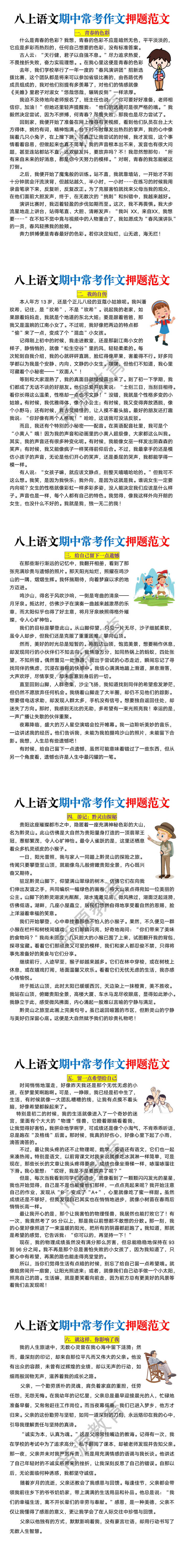 八年级上册语文期中常考作文押题范文6篇 八年级上册语文期中常考作文押题范文6篇