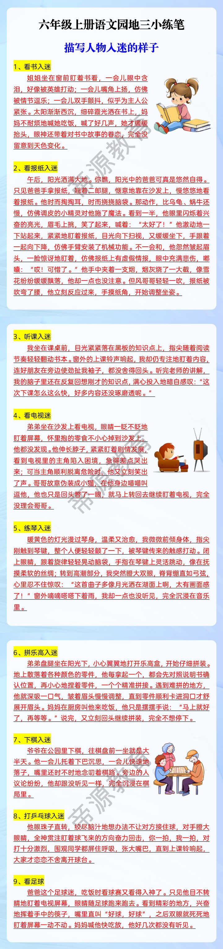 六年级上册语文园地三小练笔 描写人物入迷的样子