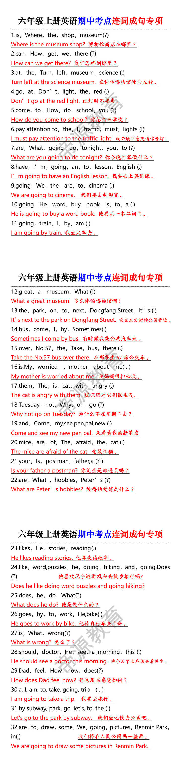 六年级上册英语期中考点连词成句专项