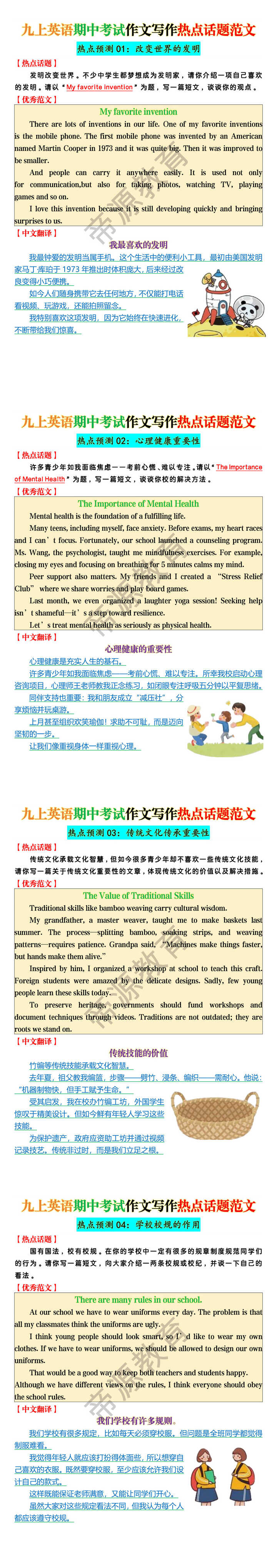 九上英语期中考试作文写作热点话题范文