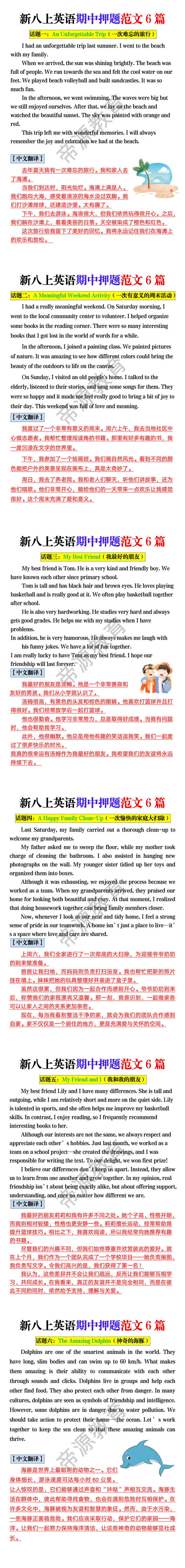 八年级上册英语作文期中押题范文6篇