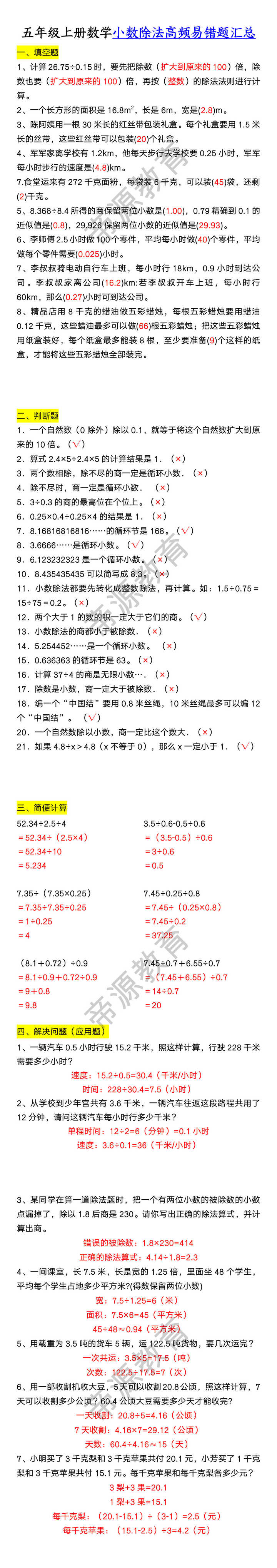 五年级上册数学小数除法高频易错题汇总