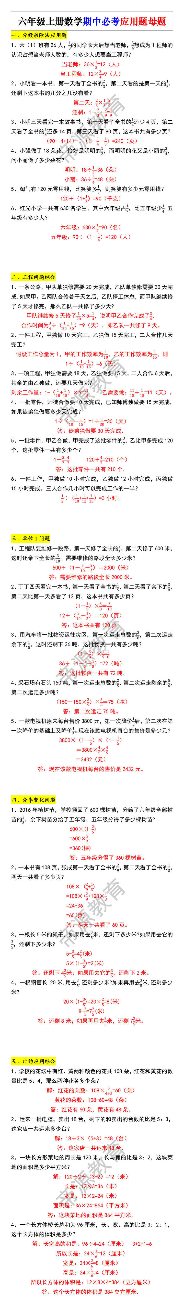 六年级上册数学期中必考应用题母题 六年级上册数学期中必考应用题母题