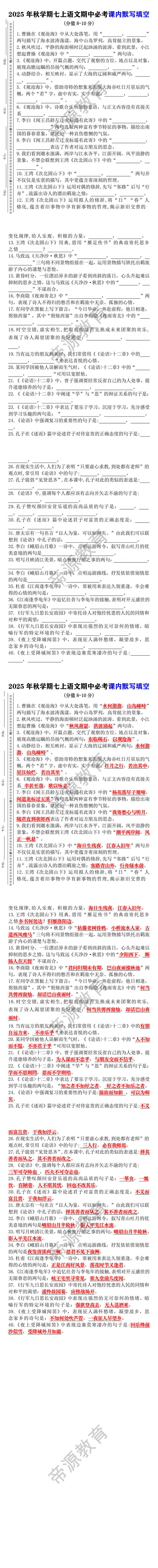 七年级上册语文期中必考课内默写填空 七年级上册语文期中必考课内默写填空