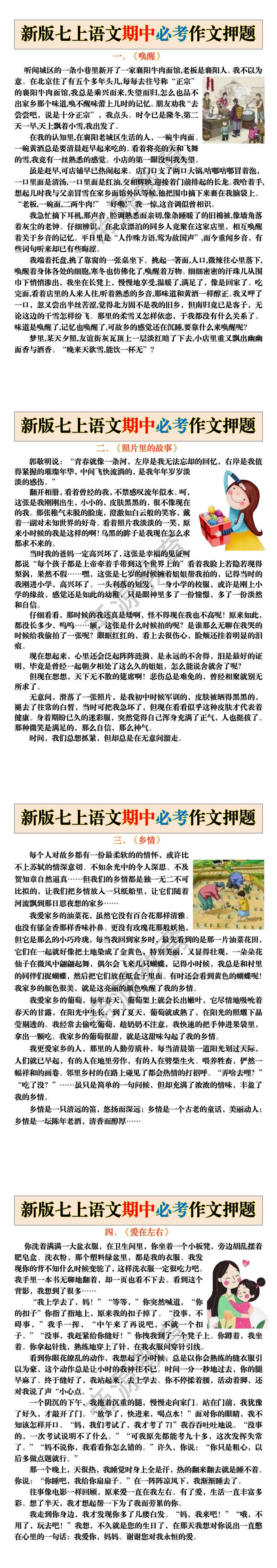 新版七上语文期中必考作文押题