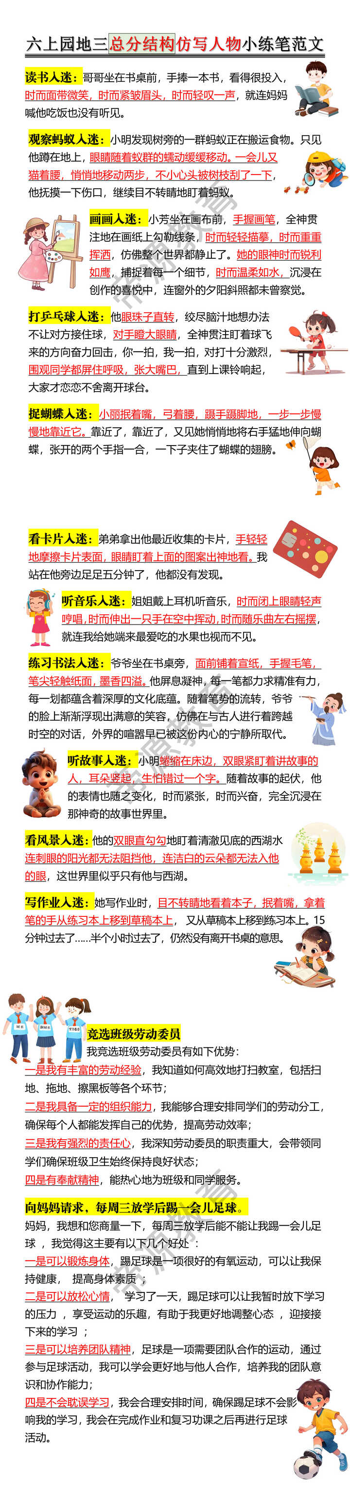 六上园地三总分结构仿写人物小练笔范文