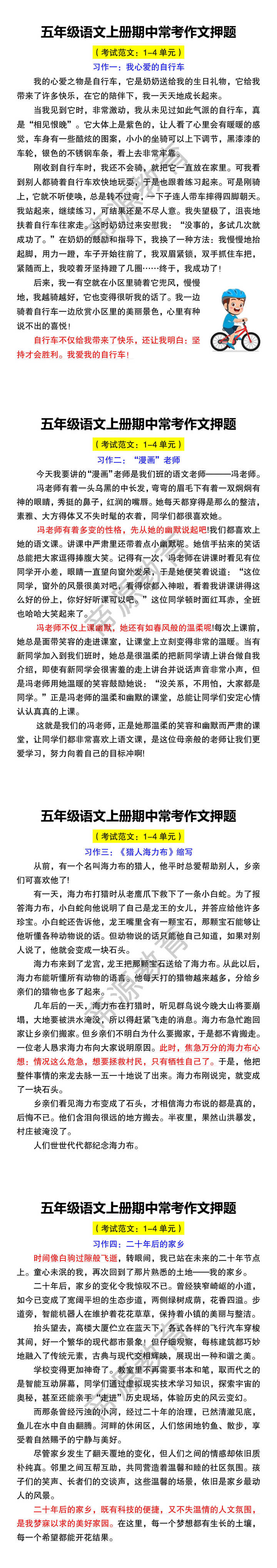 五年级语文上册期中常考作文押题